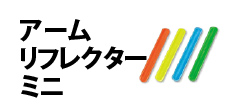 0036 : アームリフレクターミニ