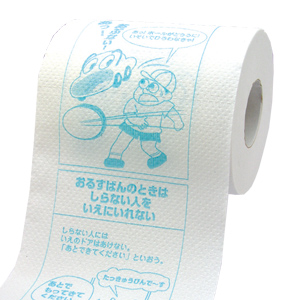 知って便利なトイレットペーパー 
(防犯・子ども編)