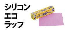 0530 : シリコンエコラップ